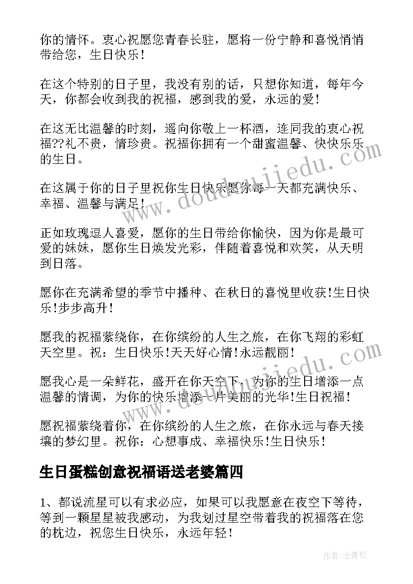 生日蛋糕创意祝福语送老婆 生日蛋糕祝福语创意(汇总5篇)