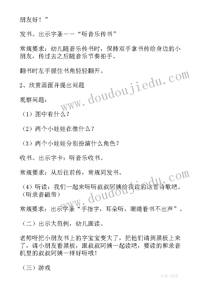 2023年小班识字教案认识上下(优秀6篇)