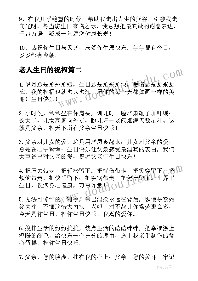 2023年老人生日的祝福(精选9篇)