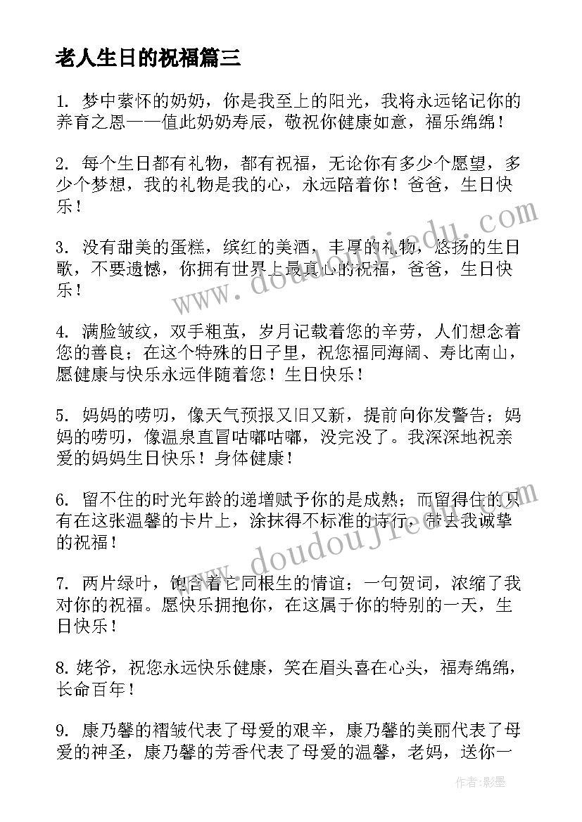 2023年老人生日的祝福(精选9篇)