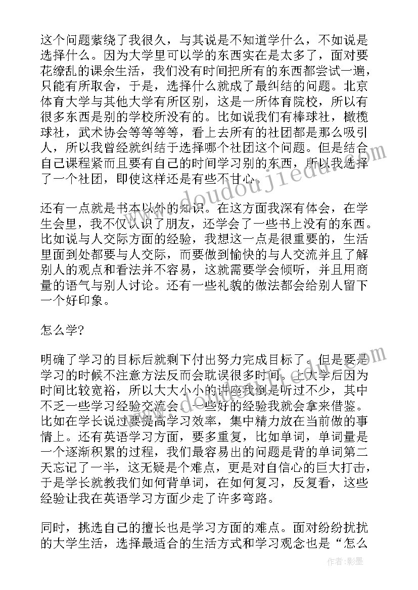 大学心理个人成长分析报告(通用5篇)