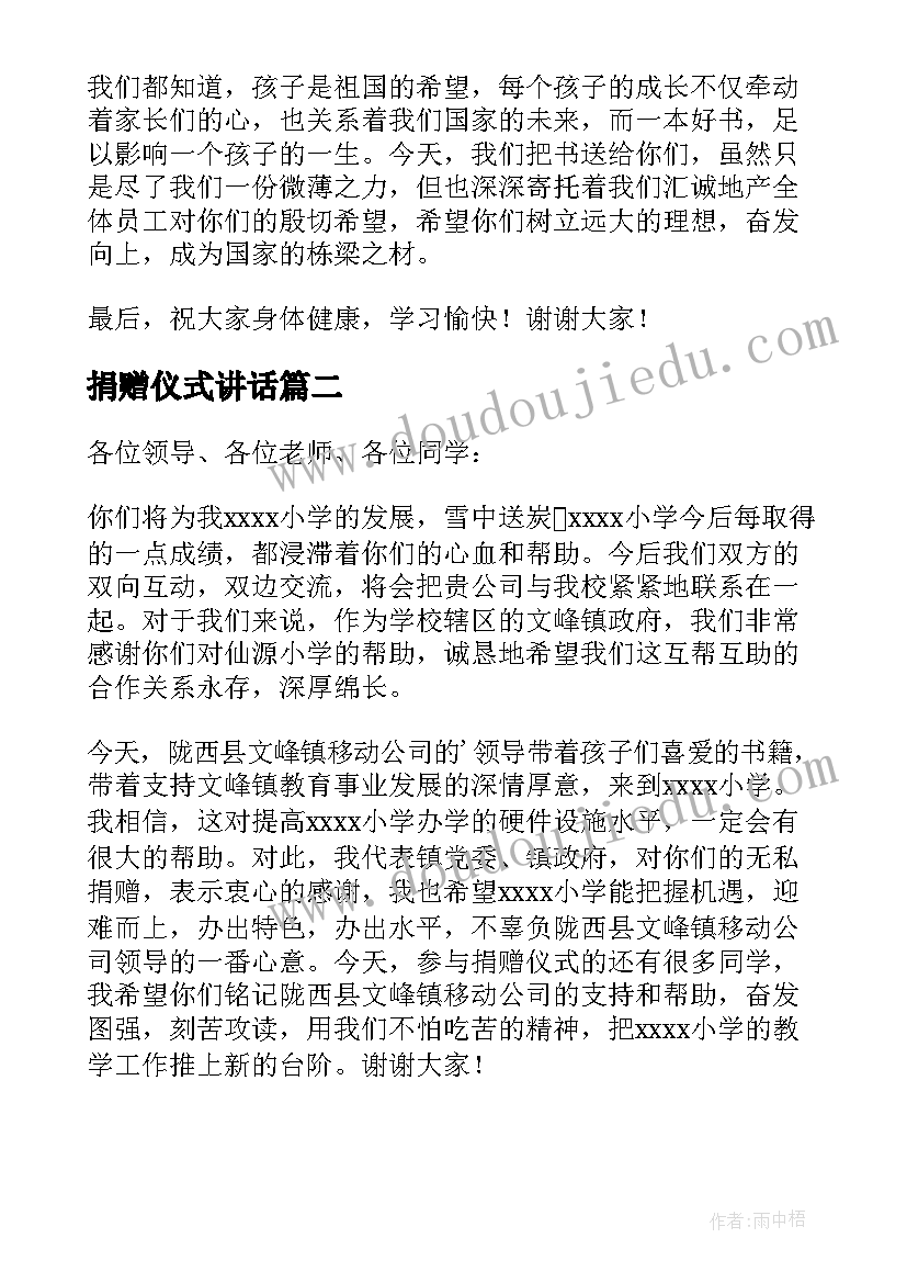 捐赠仪式讲话(汇总10篇)