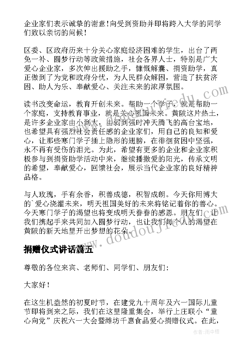 捐赠仪式讲话(汇总10篇)