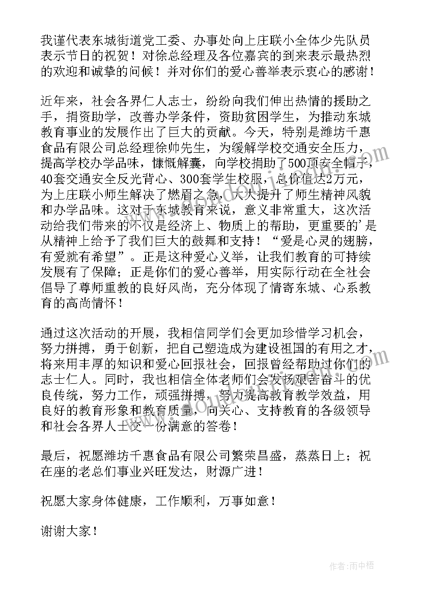 捐赠仪式讲话(汇总10篇)