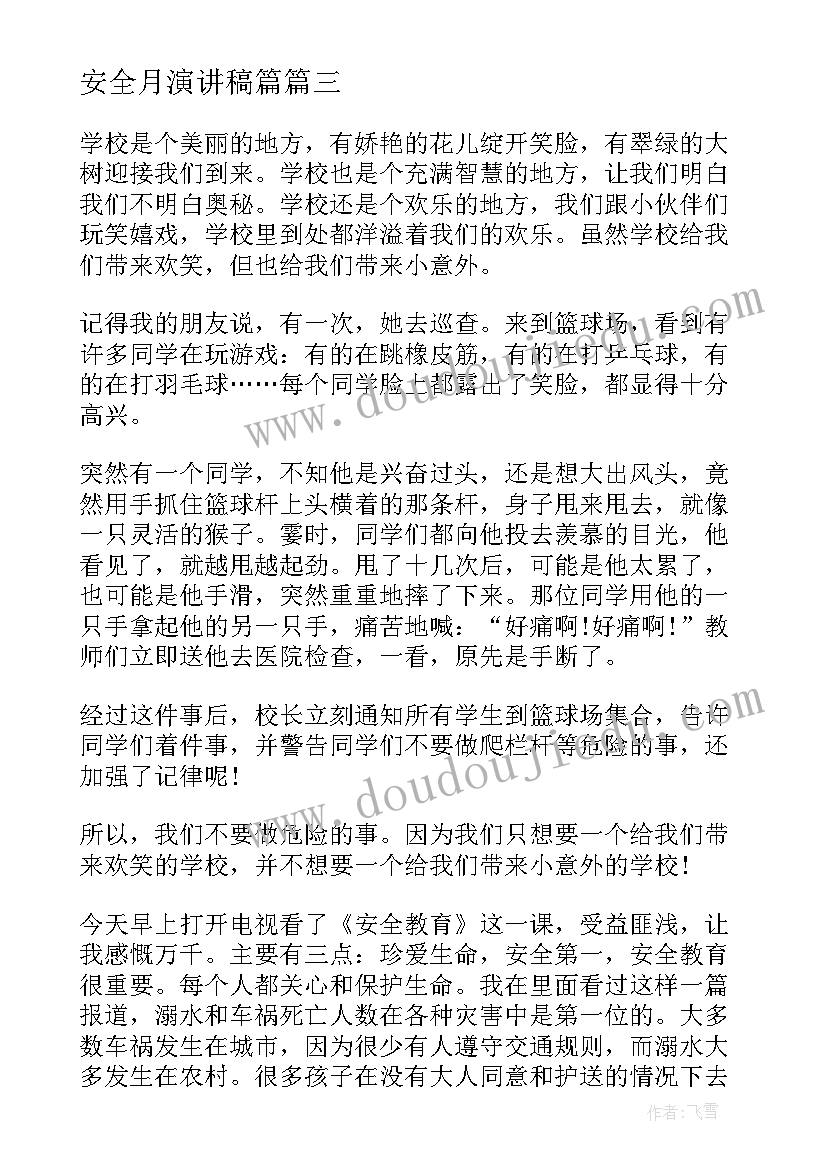 最新安全月演讲稿篇(精选10篇)