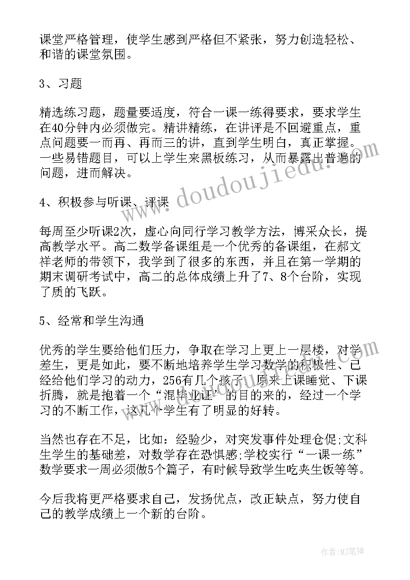 最新高二数学教师个人工作计划 高二数学教师工作总结(大全7篇)