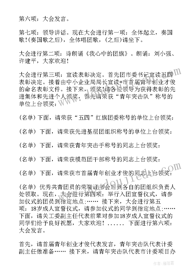 五四青年表彰讲话 五四青年奖章表彰大会主持词(模板5篇)