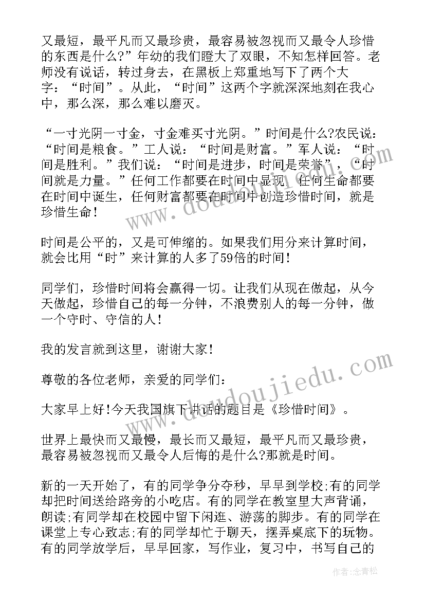 2023年珍惜时间把握今天演讲稿(精选8篇)