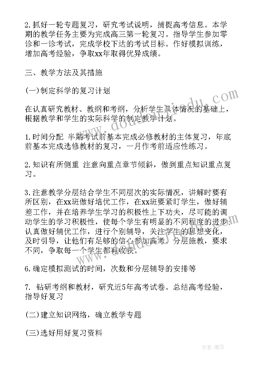 2023年数学老师的教学的内容有哪些 数学老师教学的工作计划(优质5篇)