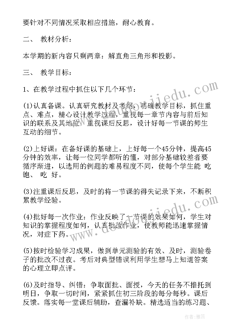 2023年数学老师的教学的内容有哪些 数学老师教学的工作计划(优质5篇)