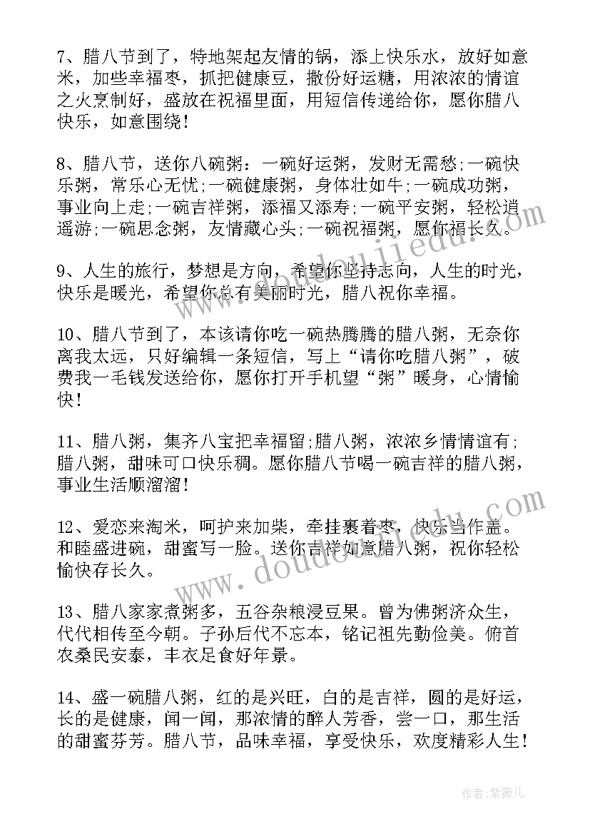 最新腊八节温暖祝福语(优质8篇)