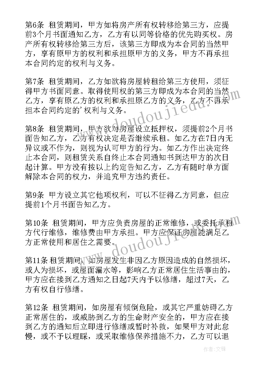 最新租赁合同版本(大全5篇)