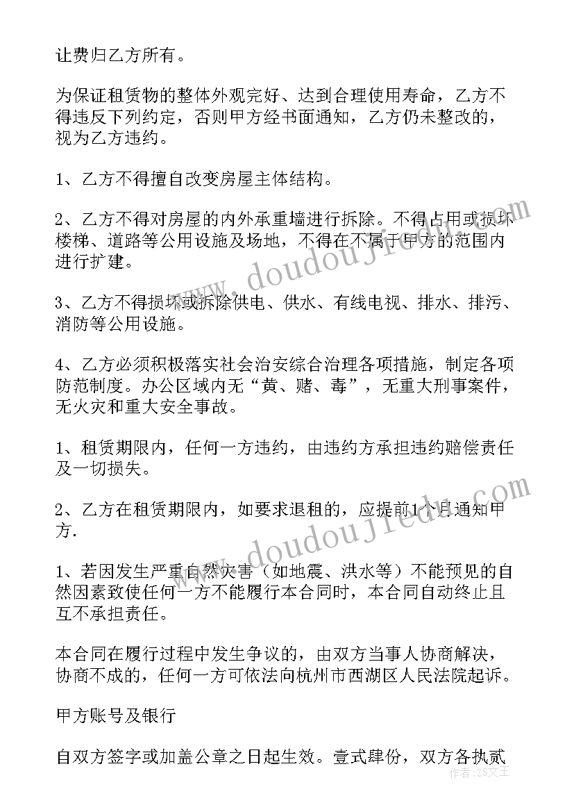 租赁合同书模版(精选9篇)