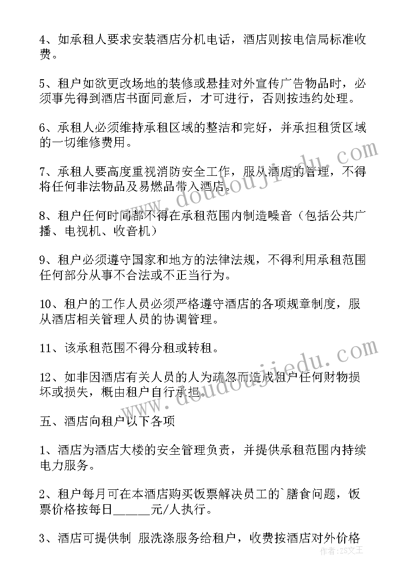 租赁合同书模版(精选9篇)