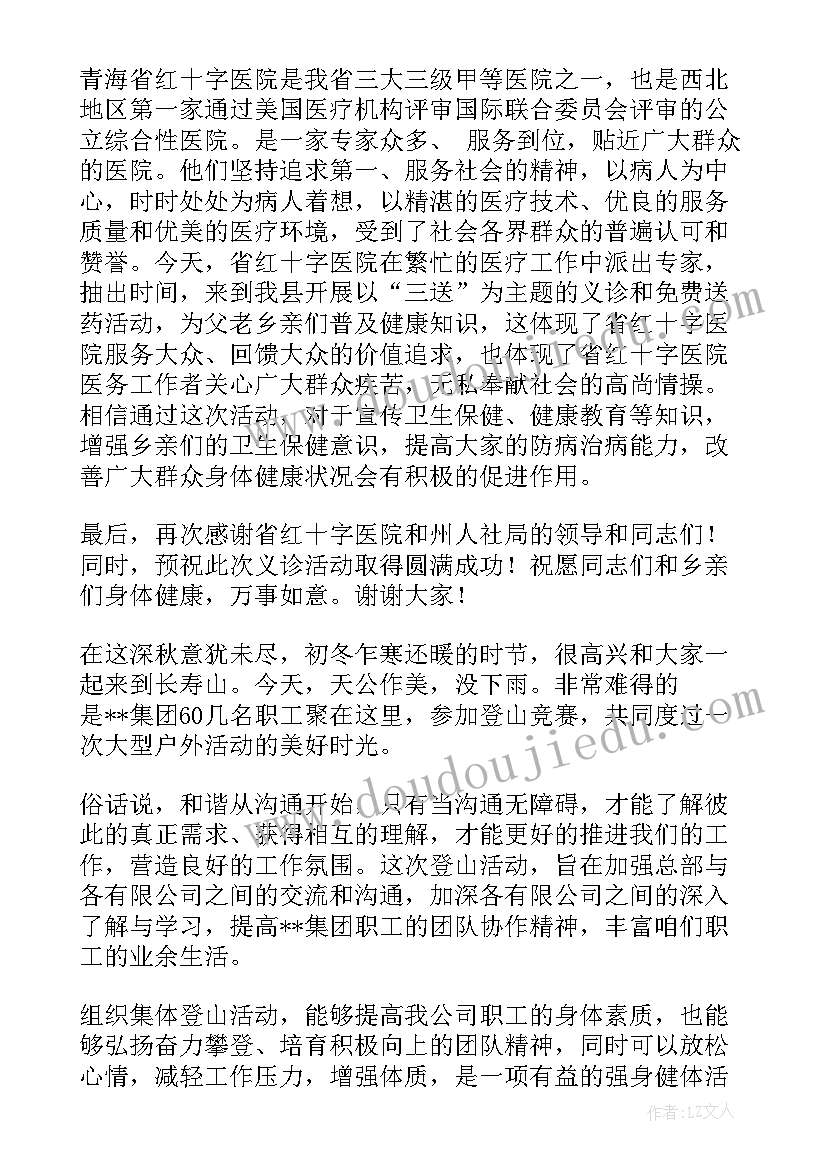 2023年活动上的领导讲话稿 活动领导讲话稿(实用5篇)