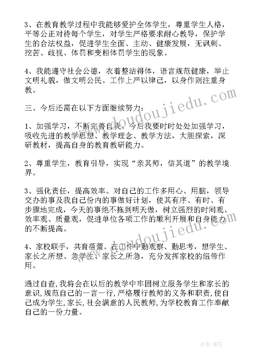 最新第一学期教师个人工作总结 小学教师个人工作总结第一学期(精选5篇)