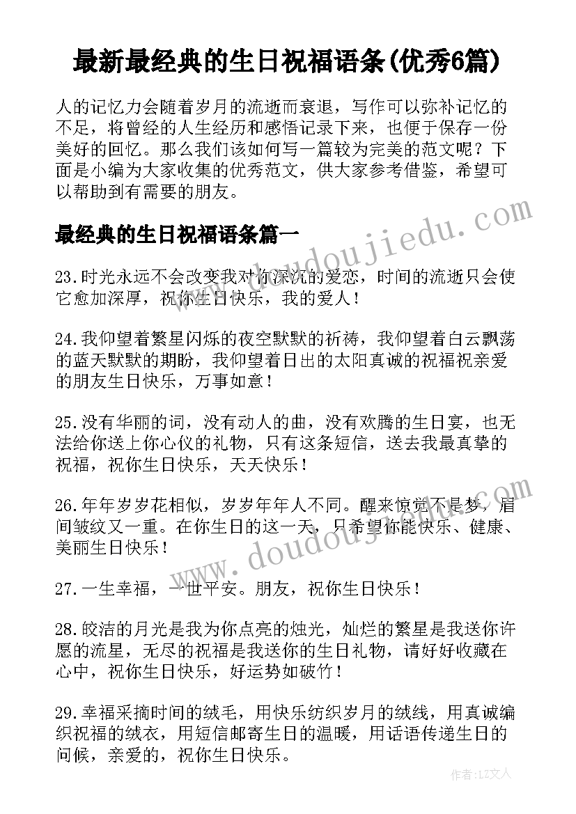 最新最经典的生日祝福语条(优秀6篇)