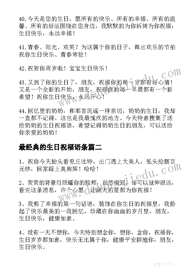 最新最经典的生日祝福语条(优秀6篇)