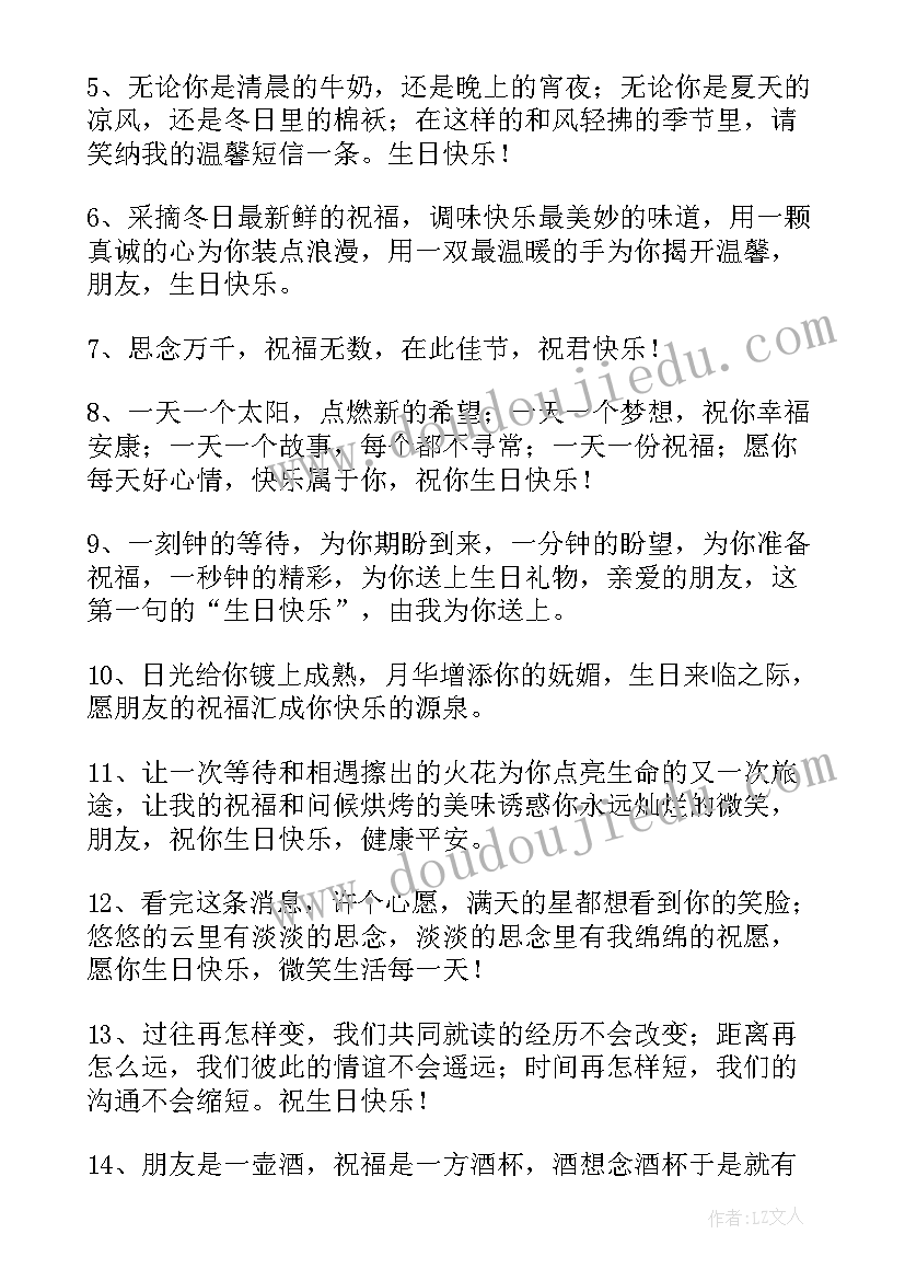 最新最经典的生日祝福语条(优秀6篇)