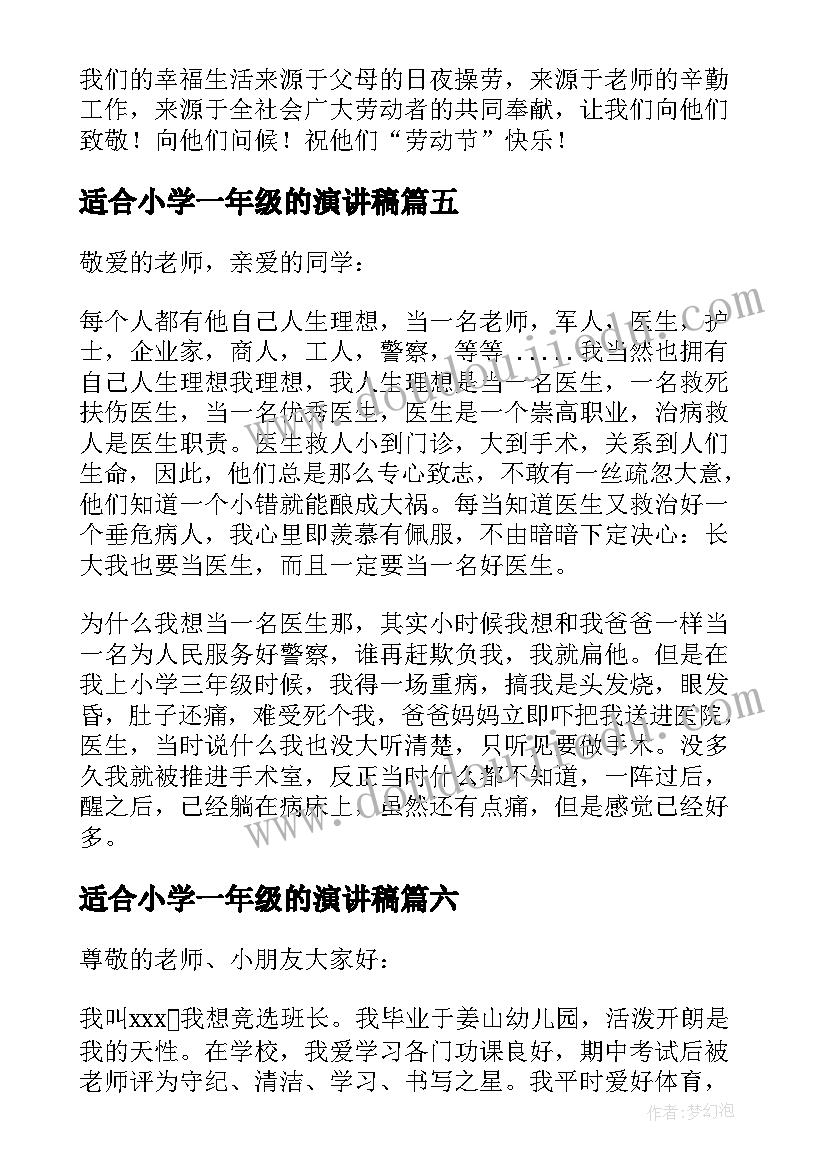 2023年适合小学一年级的演讲稿 小学一年级演讲稿(实用8篇)