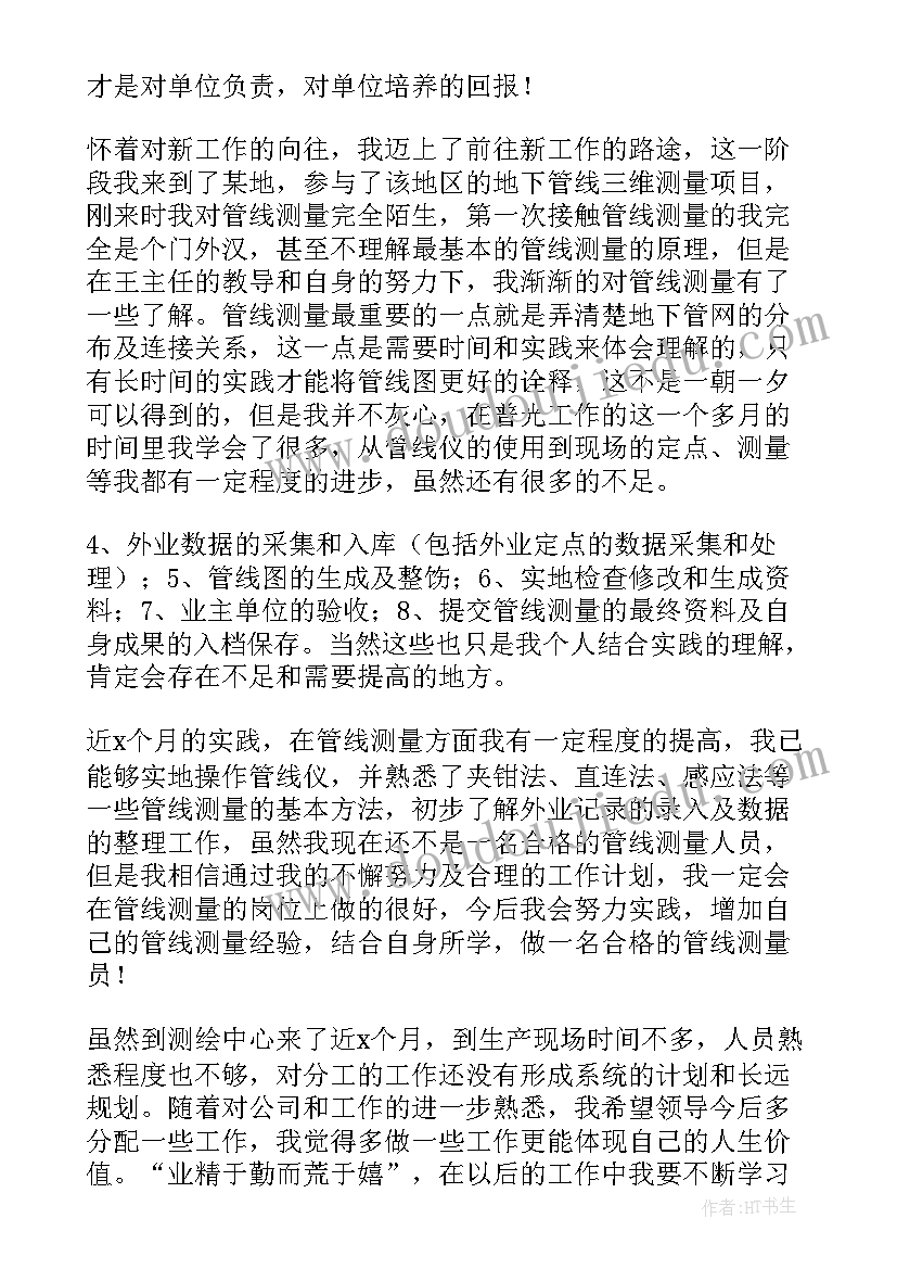 评职称测绘专业技术工作总结(优秀9篇)