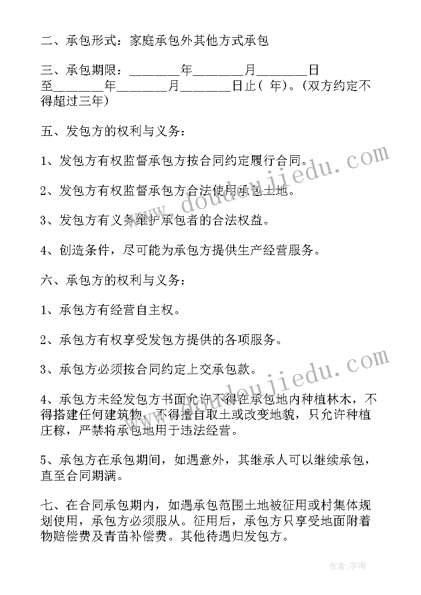 2023年土地承包标准合同书(优质5篇)