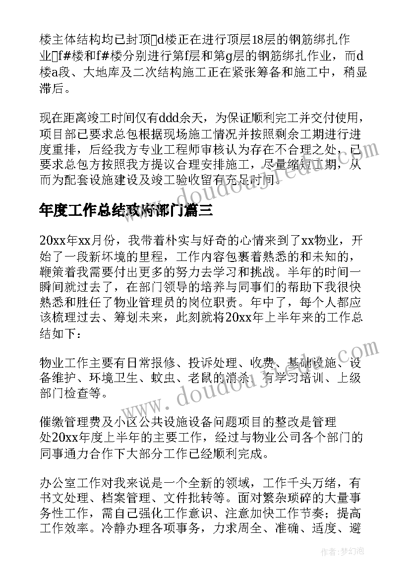 年度工作总结政府部门(模板10篇)