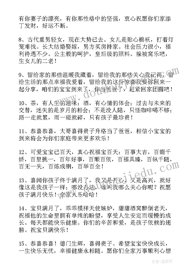 2023年孩子满月酒红包上写祝贺词(模板5篇)