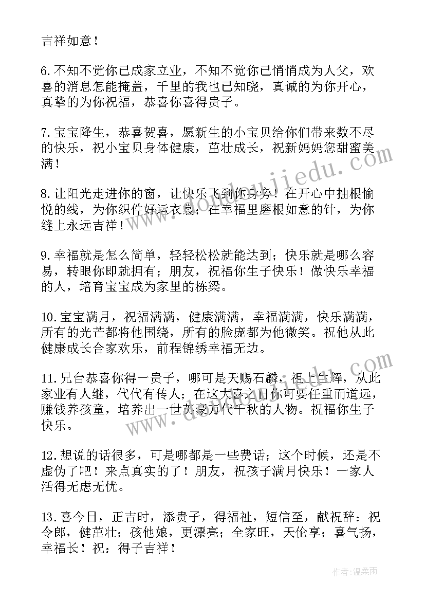 2023年孩子满月酒红包上写祝贺词(模板5篇)