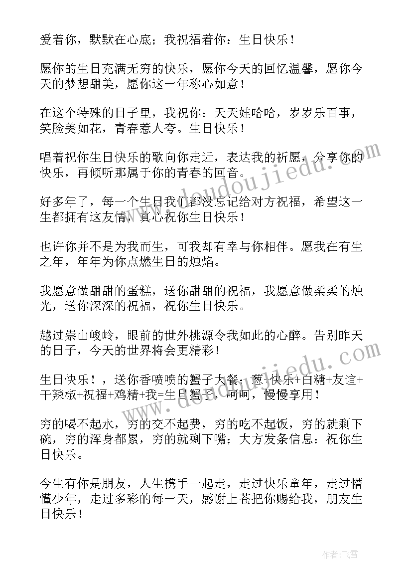 最新单位同事生日祝福语(实用5篇)