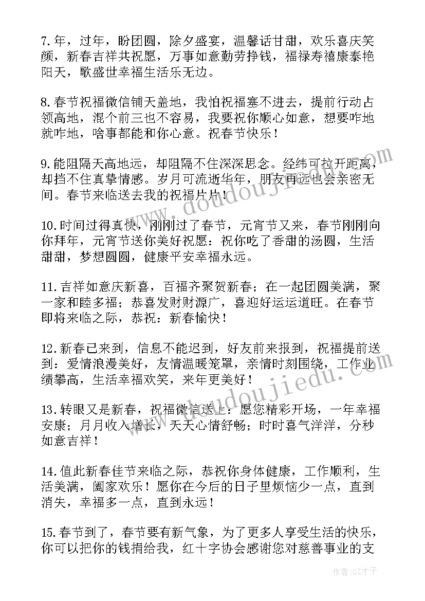 兔年春节微信朋友圈祝福词说(精选10篇)