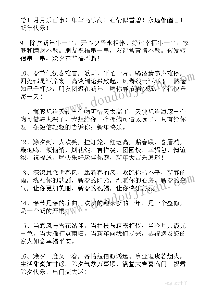 兔年春节微信朋友圈祝福词说(精选10篇)