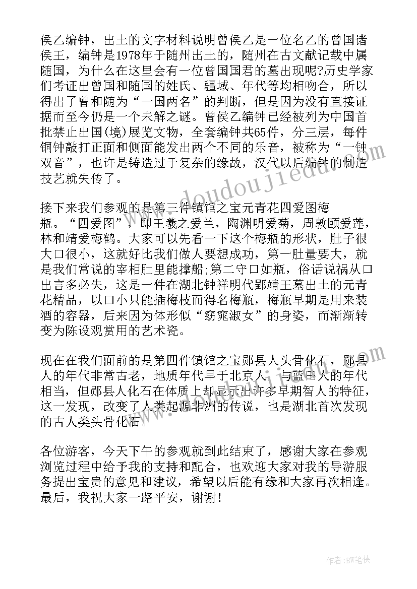 最新湖北省导考导游词(实用5篇)