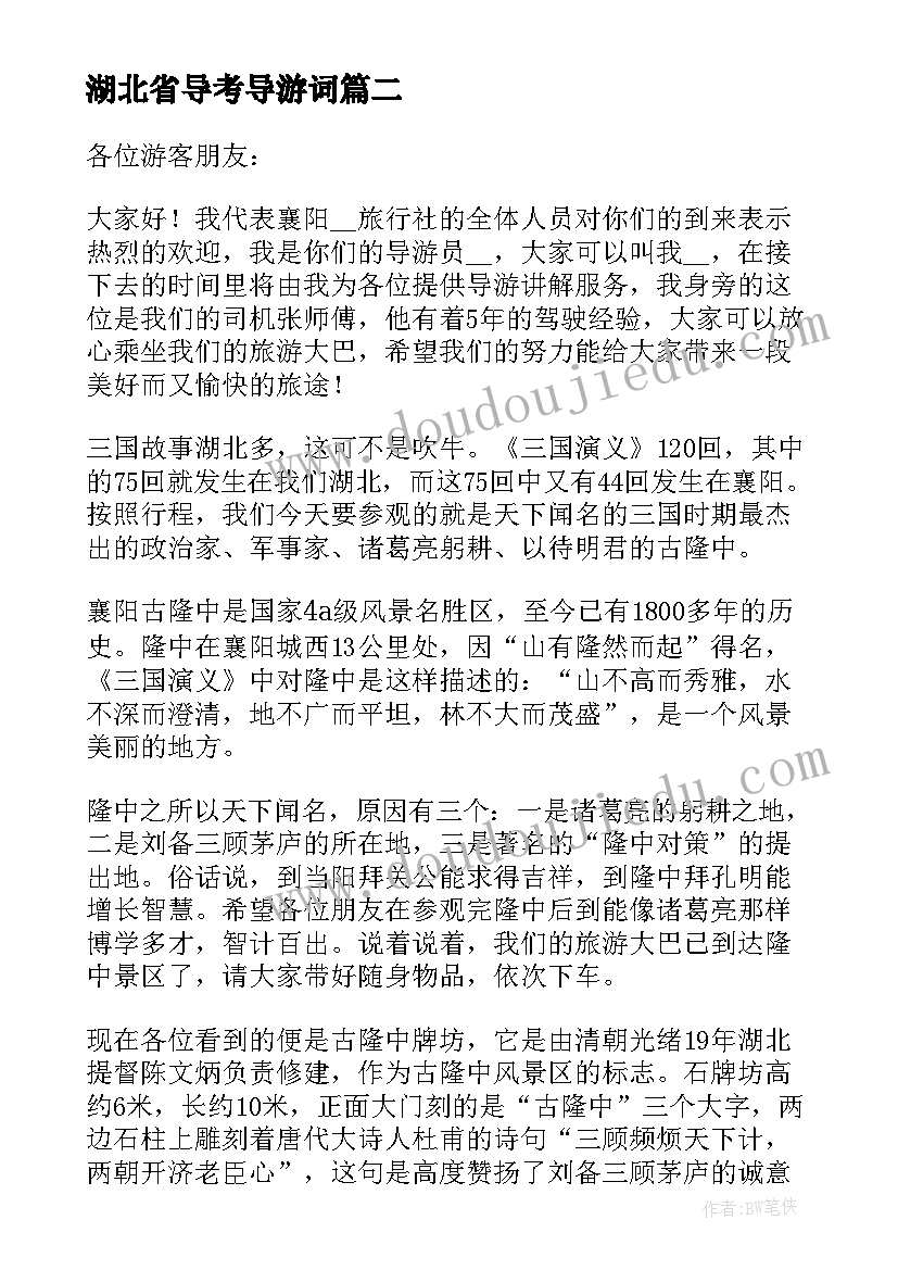 最新湖北省导考导游词(实用5篇)