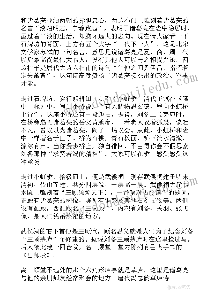 最新湖北省导考导游词(实用5篇)