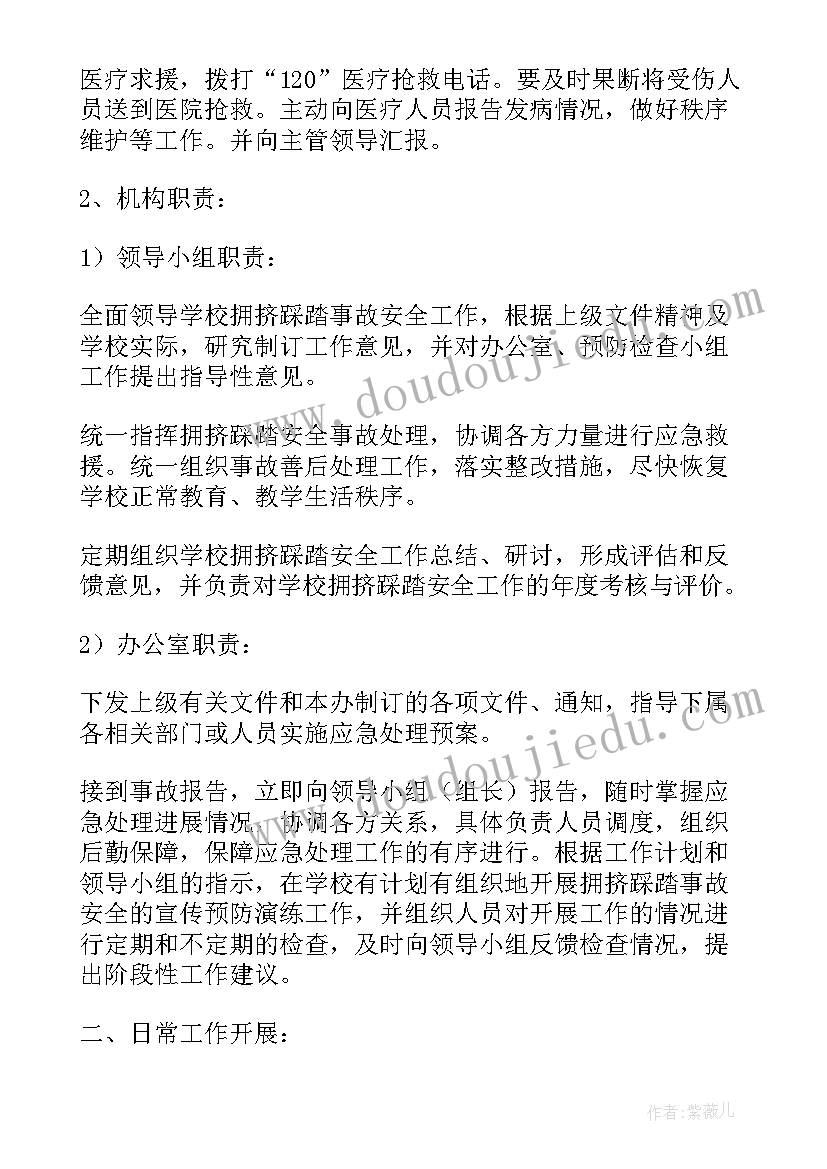 大型活动防踩踏应急预案(实用10篇)