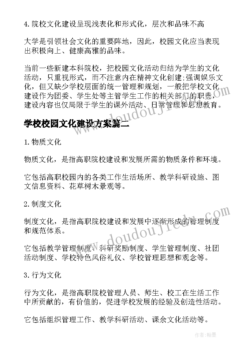 学校校园文化建设方案(大全9篇)