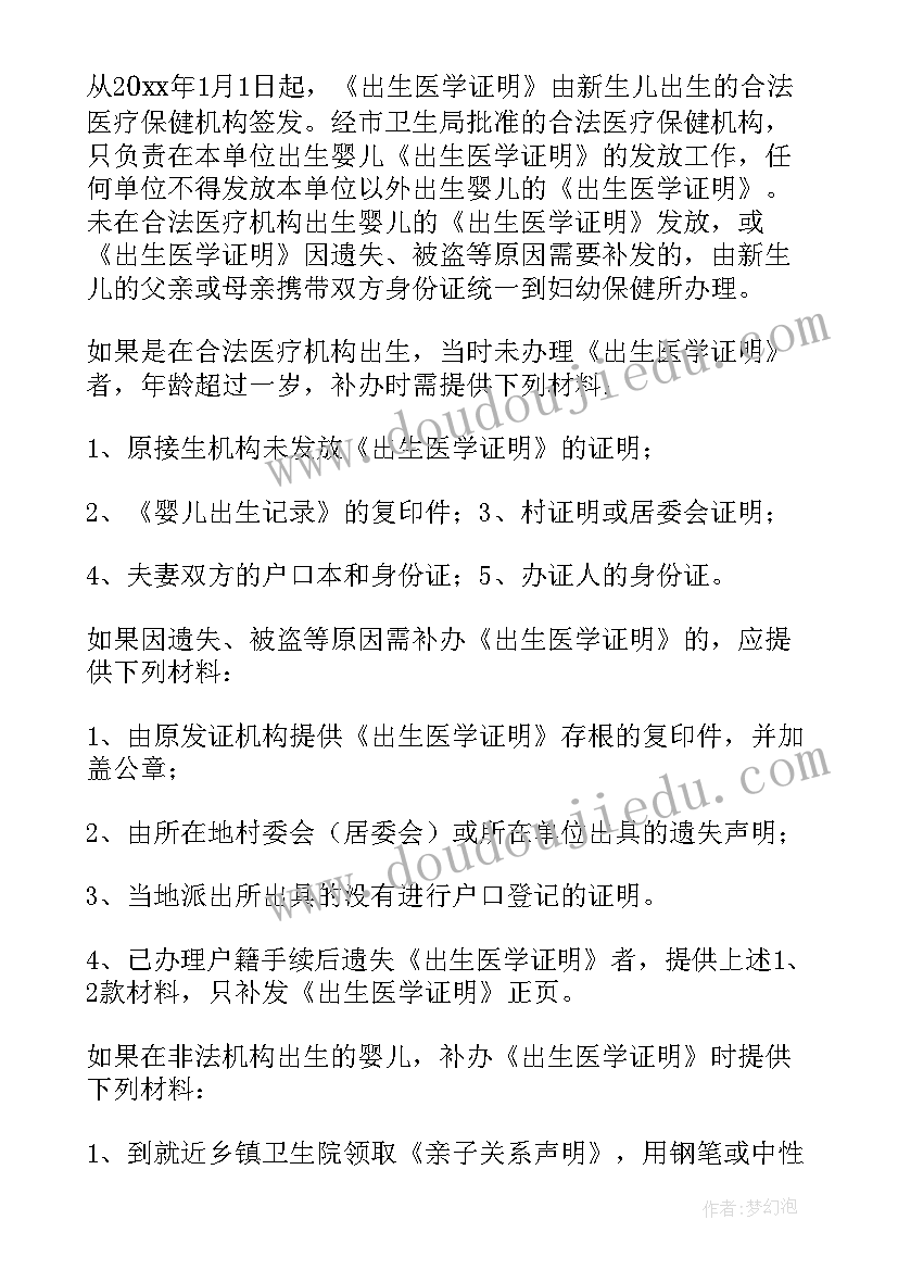 最新补出生证的书面申请 补办出生证申请书(通用5篇)