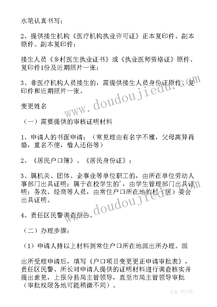 最新补出生证的书面申请 补办出生证申请书(通用5篇)