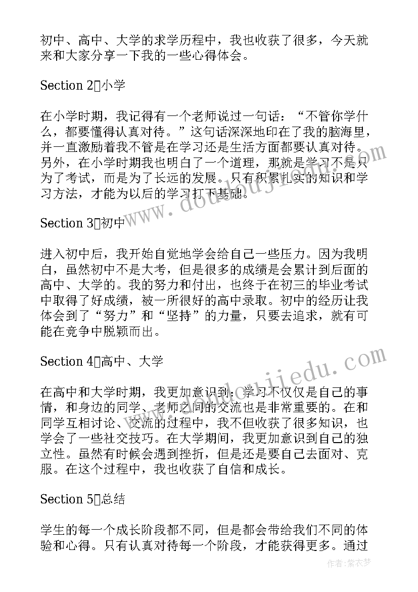 2023年大学生全国两会精神心得(实用9篇)