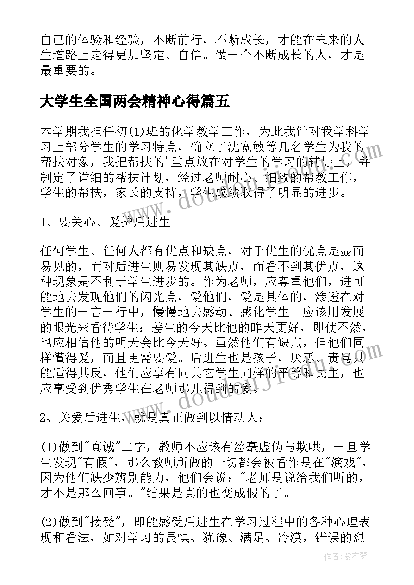 2023年大学生全国两会精神心得(实用9篇)