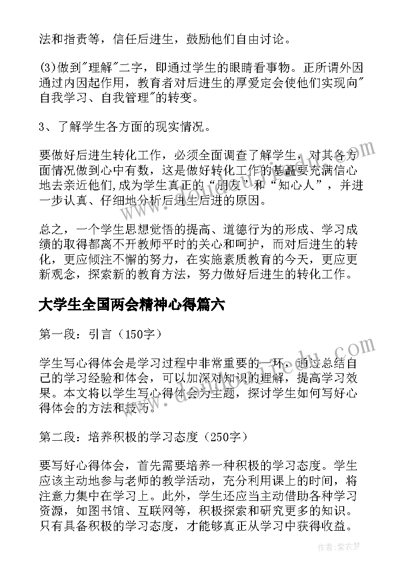 2023年大学生全国两会精神心得(实用9篇)