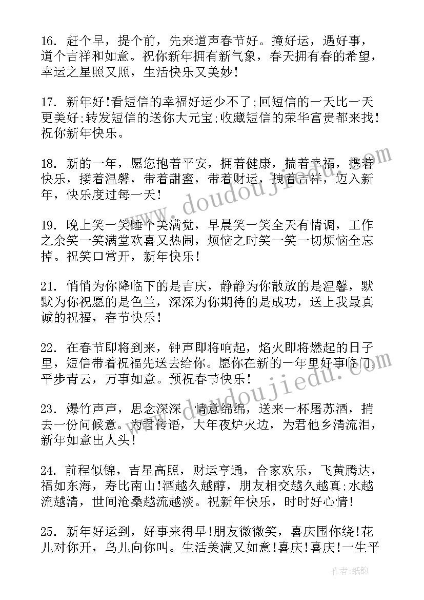 虎年春节祝福语 虎年春节祝福吉祥话(优质5篇)