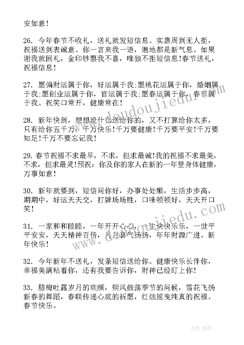 虎年春节祝福语 虎年春节祝福吉祥话(优质5篇)