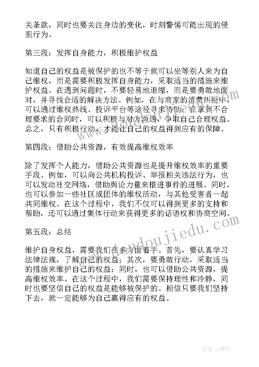 2023年参加权益活动心得体会 权益日活动大学生心得体会(大全5篇)