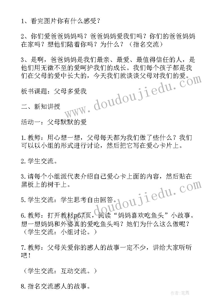 三年级道德与法治教学心得(模板8篇)