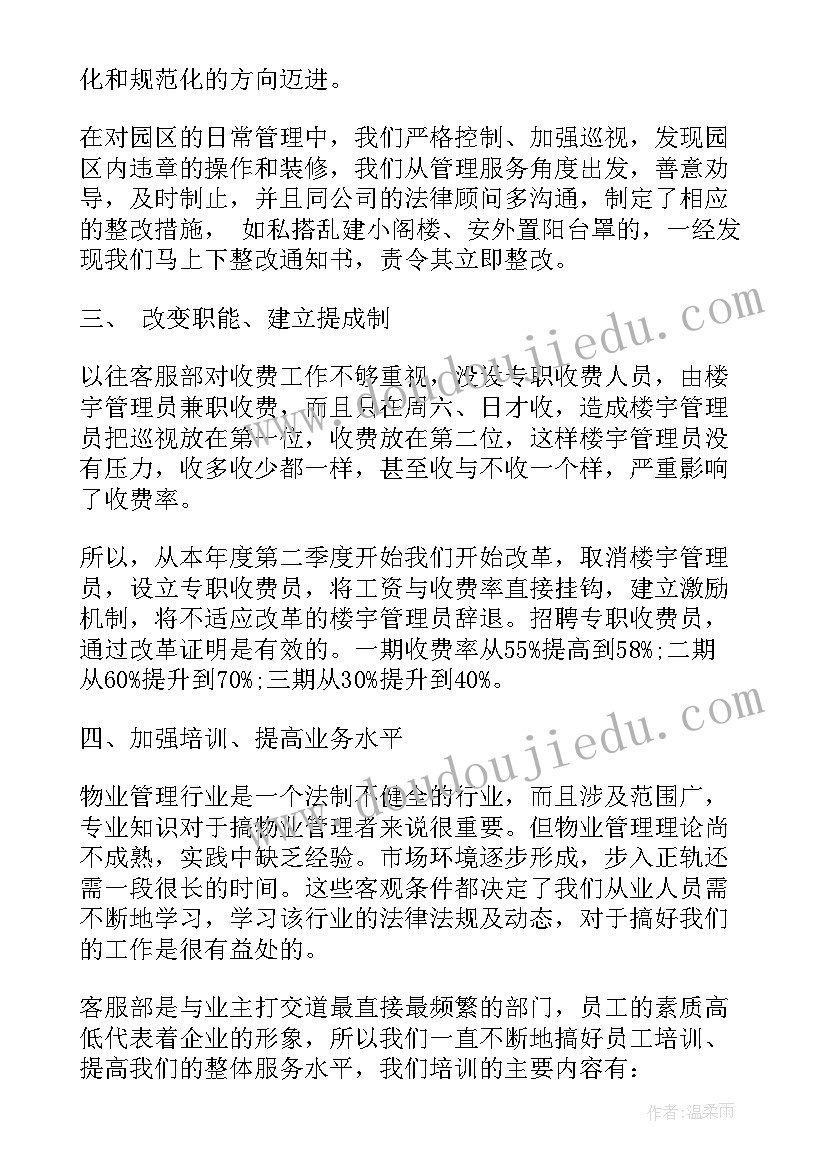 下半年工作目标与计划(优秀5篇)