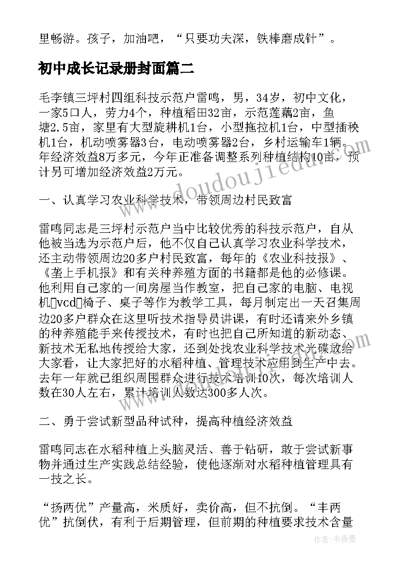 最新初中成长记录册封面 初二成长记录册评语初中生评语(模板5篇)