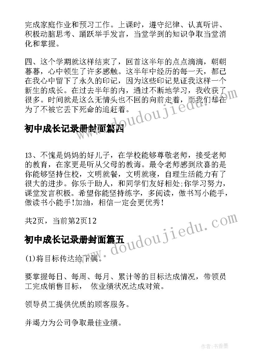 最新初中成长记录册封面 初二成长记录册评语初中生评语(模板5篇)