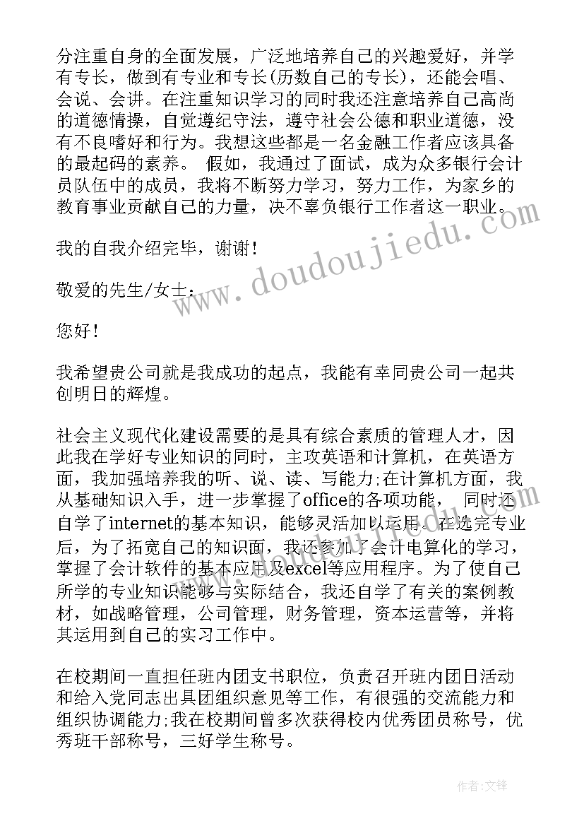 单招自我介绍会计专业 会计单招面试的自我介绍(模板5篇)